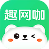 趣网咖 1.2.9 手机版