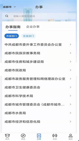 天府蓉易办 1.4.8 最新版 2