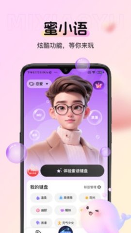 蜜小语 v1.3.2 最新版 1
