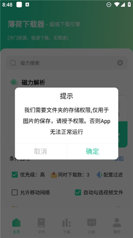 薄荷下载 1.2.2 最新版 3