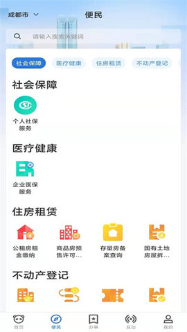 天府蓉易办 1.4.8 最新版 1