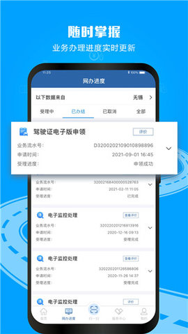 电子驾驶证 3.0.0 安卓版 3