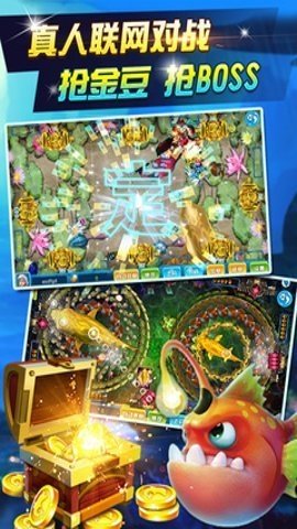 趣味捕鱼达人旧版本 5.5.2.0 手机版 2