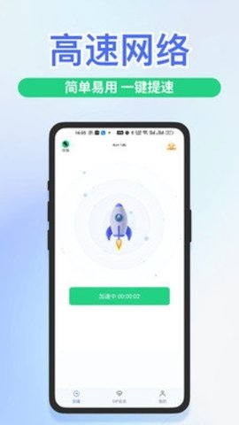 快喵加速器 2.0.7 安卓版 2