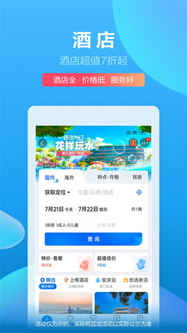 携程订票网 8.80.4 最新版 4