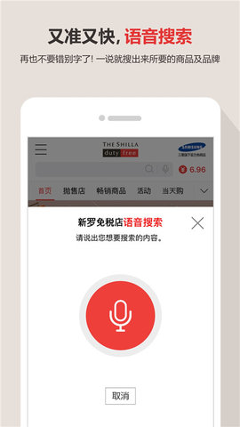 新罗免税店 11.3.9 手机版 1