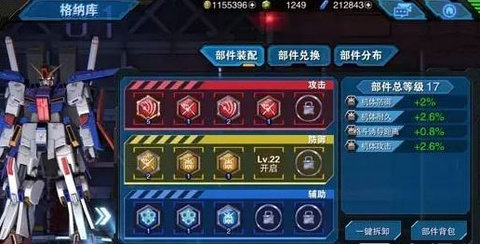 敢达争锋对决部件搭配攻略