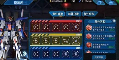 敢达争锋对决部件搭配攻略