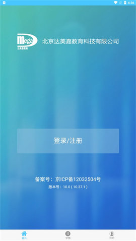 学情达 v10.4 安卓版 1