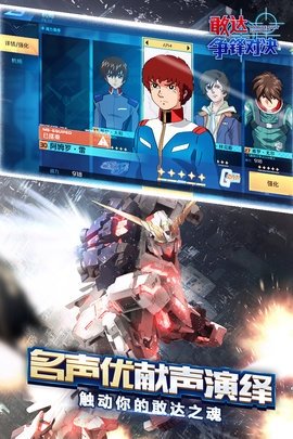敢达争锋对决百度版 7.4.1 官方版 1