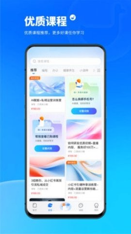小鹅通学员版 5.16.0 手机版 1
