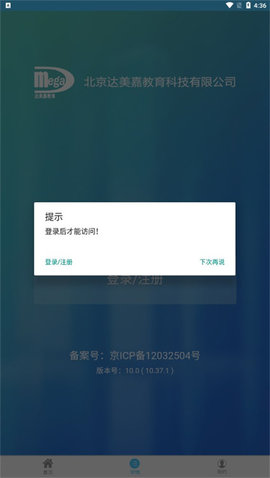 学情达 v10.4 安卓版 3