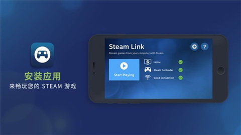 steamlink 1.3.18 官方版 2