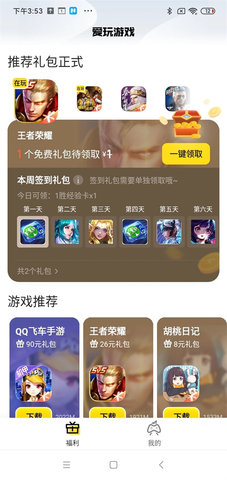腾讯爱玩 2.7.4 安卓版 3