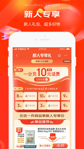 京东极速版 6.29.1 最新版 1