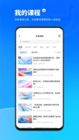 小鹅通学员版 5.16.0 手机版 3