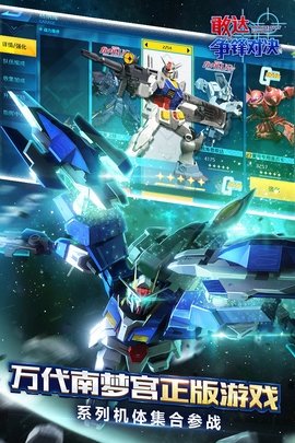 敢达争锋对决百度版 7.4.1 官方版 3