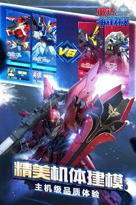 敢达争锋对决百度版 7.4.1 官方版 0