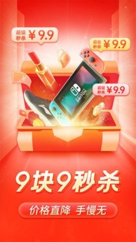 多多拼 7.62.0 最新版 3