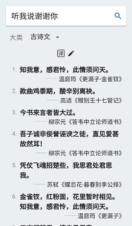 据意查句 2.0.1 手机版 3
