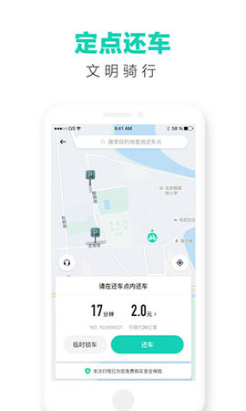 青桔单车 4.0.8 安卓版 2