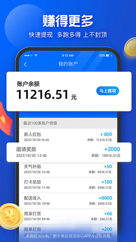 饿了么外卖送餐 9.13.2 手机版 1