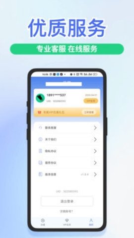 快喵加速器 2.0.7 安卓版 1