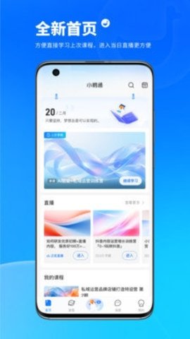 小鹅通学员版 5.16.0 手机版 2
