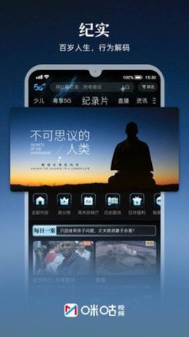 咪咕视频 6.3.70 手机版 4