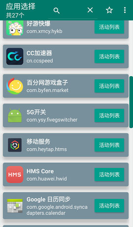 创建快捷方式 v1.17 安卓版 4