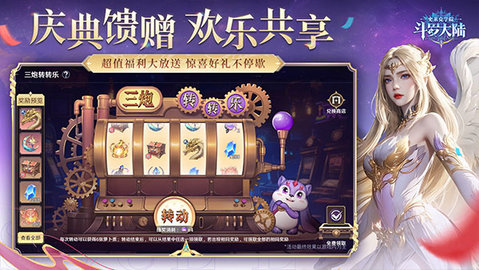 斗罗大陆史莱克学院 0.9.4910 安卓版 1