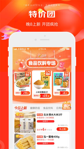 京东极速版 6.29.1 最新版 3