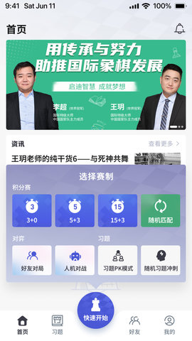 超玥国象 1.3.15 官方版 2