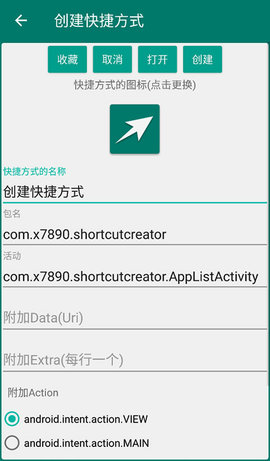 创建快捷方式 v1.17 安卓版 1
