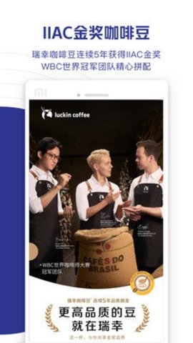 瑞幸咖啡 5.3.43 最新版 2