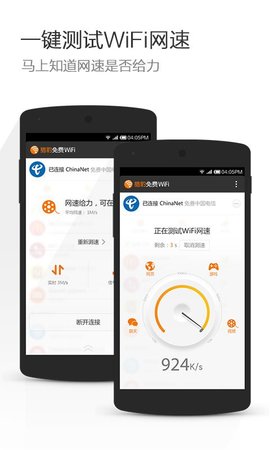 猎豹WiFi 2.1.1.50 安卓版 3