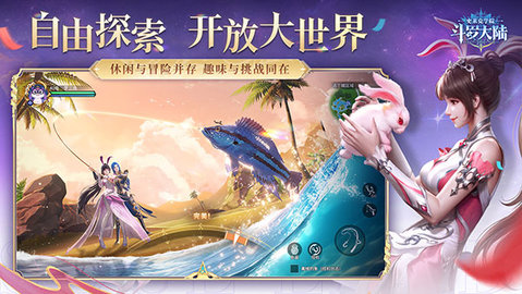 斗罗大陆史莱克学院 0.9.4910 安卓版 2