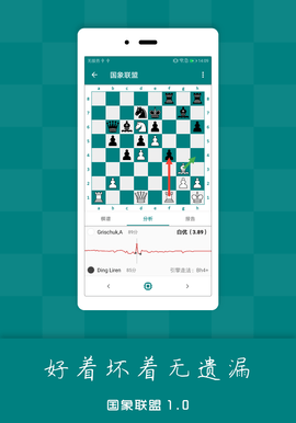 国象联盟 2.0.2 手机版 1