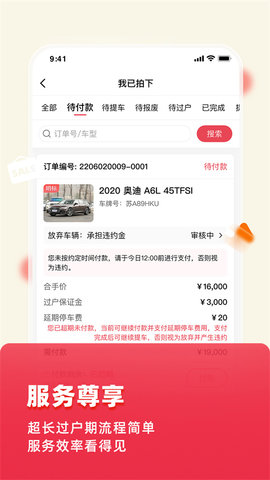 腾信事故车拍卖网 9.11.2 官方版 3