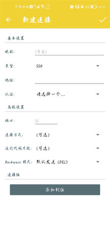 JuiceSSH v3.2.2 安卓版 1