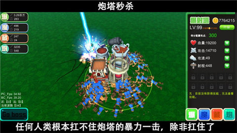 脚本塔防 v7.9.12 安卓版 4