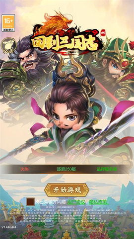 回到三国志 v1.2.8 官方版 2