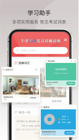 牛津高阶英汉双解词典第九版 1.4.26 最新版 4