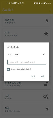 JuiceSSH v3.2.2 安卓版 4