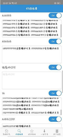 熊猫扫号 11.0 最新版 3