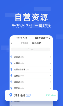 豌豆代理 3.6.2 安卓版 2