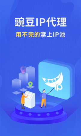 豌豆代理 3.6.2 安卓版 1