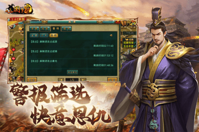 新三国争霸九游版 1.63.0108 官方版 3