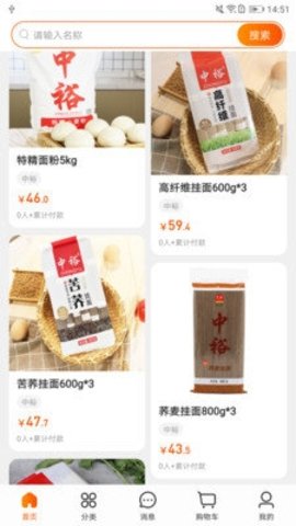 飞马大厨 1.1.4 官方版 3
