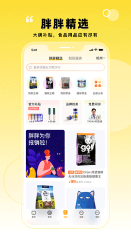 宠胖胖 6.0.3 安卓版 1